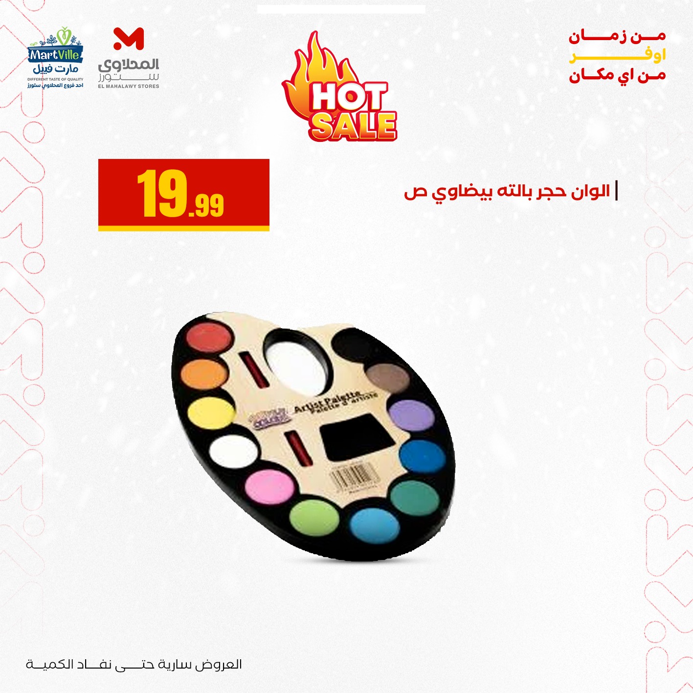 عروض المحلاوي ستورز صفحة رقم 4